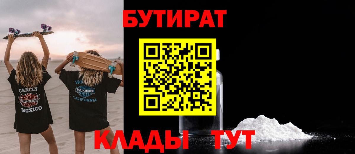 Бутират  Вход с VPN  Котельники  БУТИРАТ жидкий экстази 