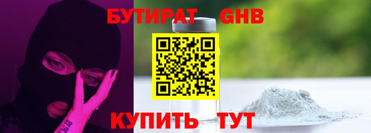Бутират GHB Котельники