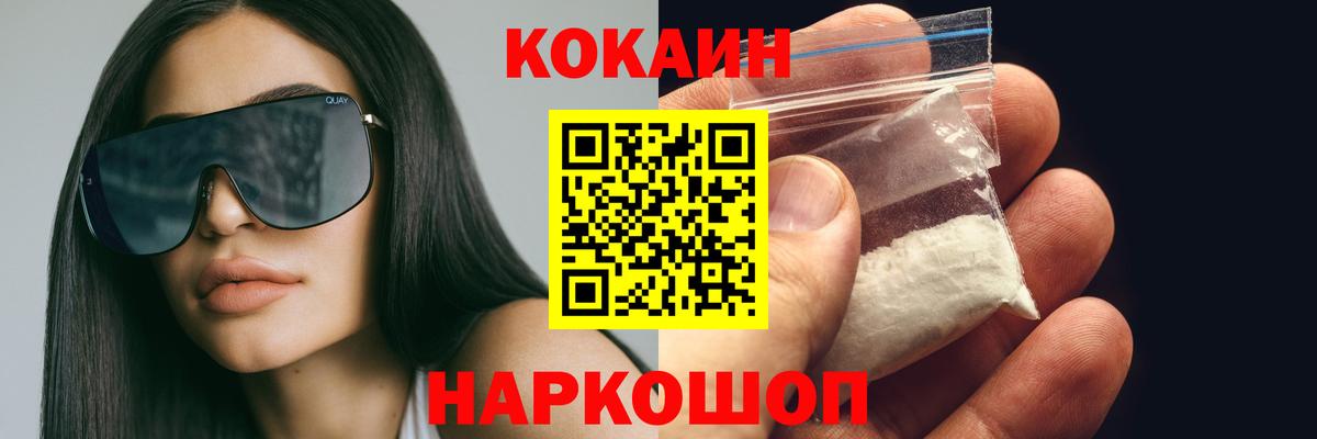 Кокаин 97%  COCAIN  Вход с VPN  Котельники  КОКАИН 97% 