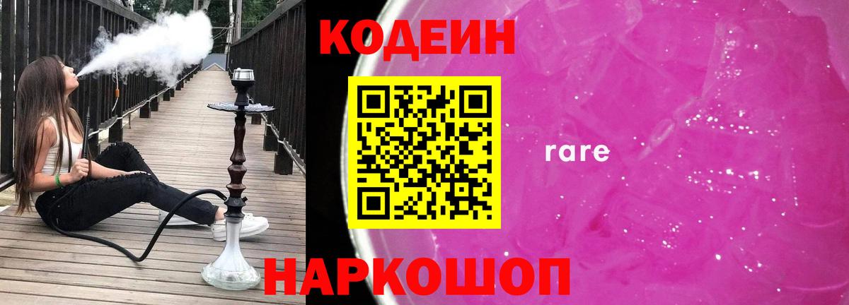 Котельники  Codein напиток Lean (лин)  Codein Purple Drank  Вход с VPN 