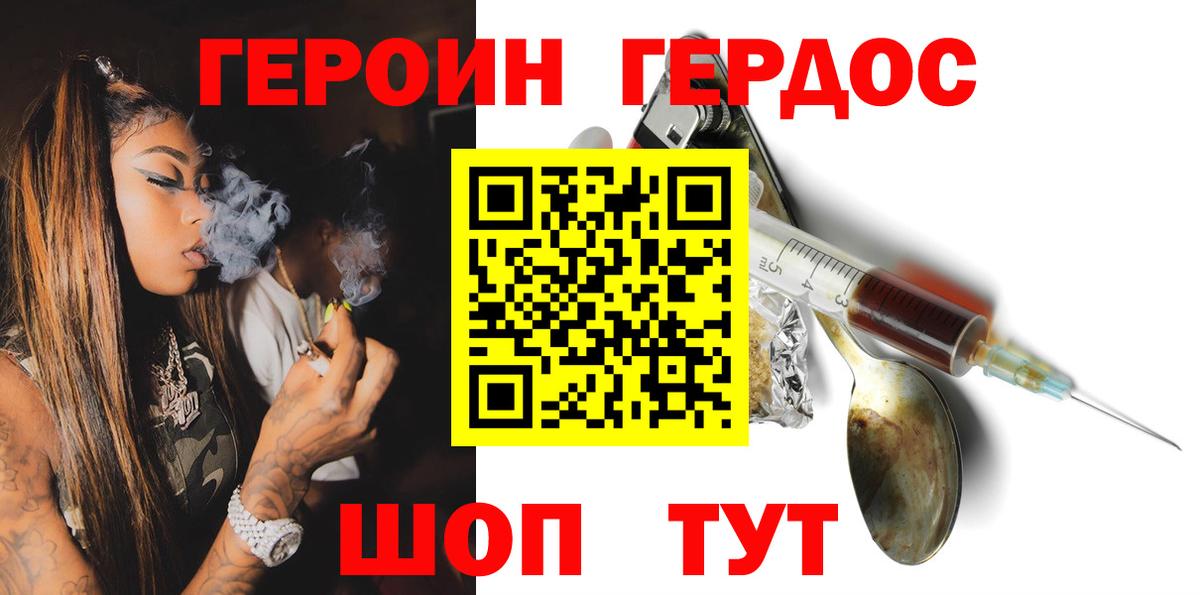 Героин афганец  Вход с VPN  Котельники 