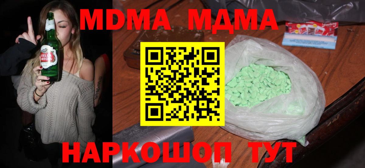 Котельники  MDMA  Вход с VPN  МДМА VHQ  МДМА crystal 