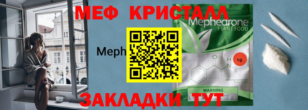 Меф мяу мяу кристаллы Котельники