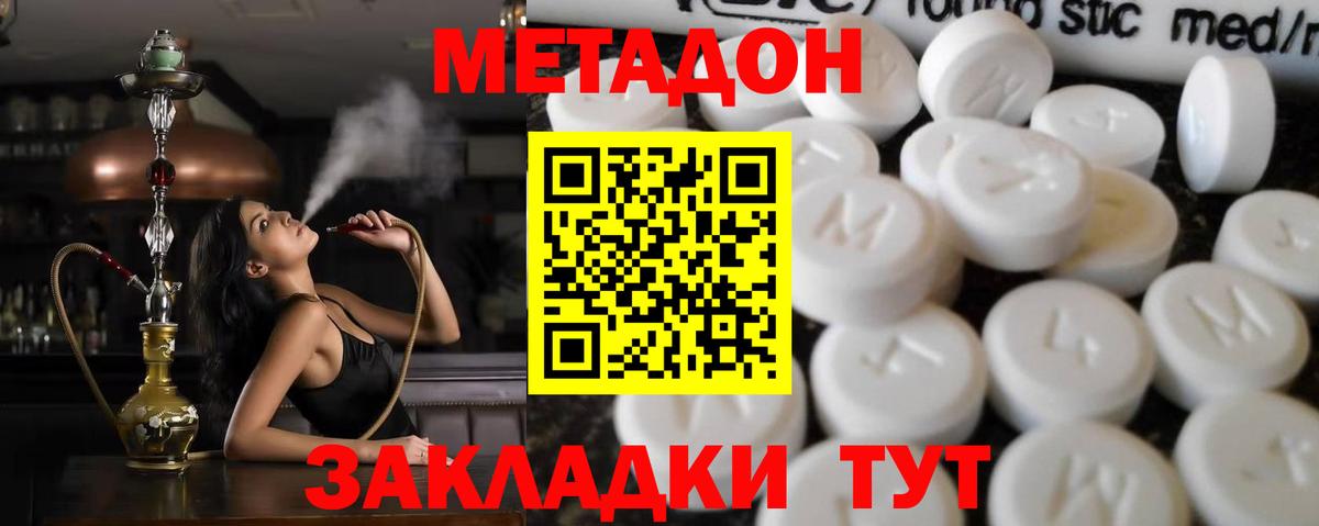 МЕТАДОН кристалл Котельники